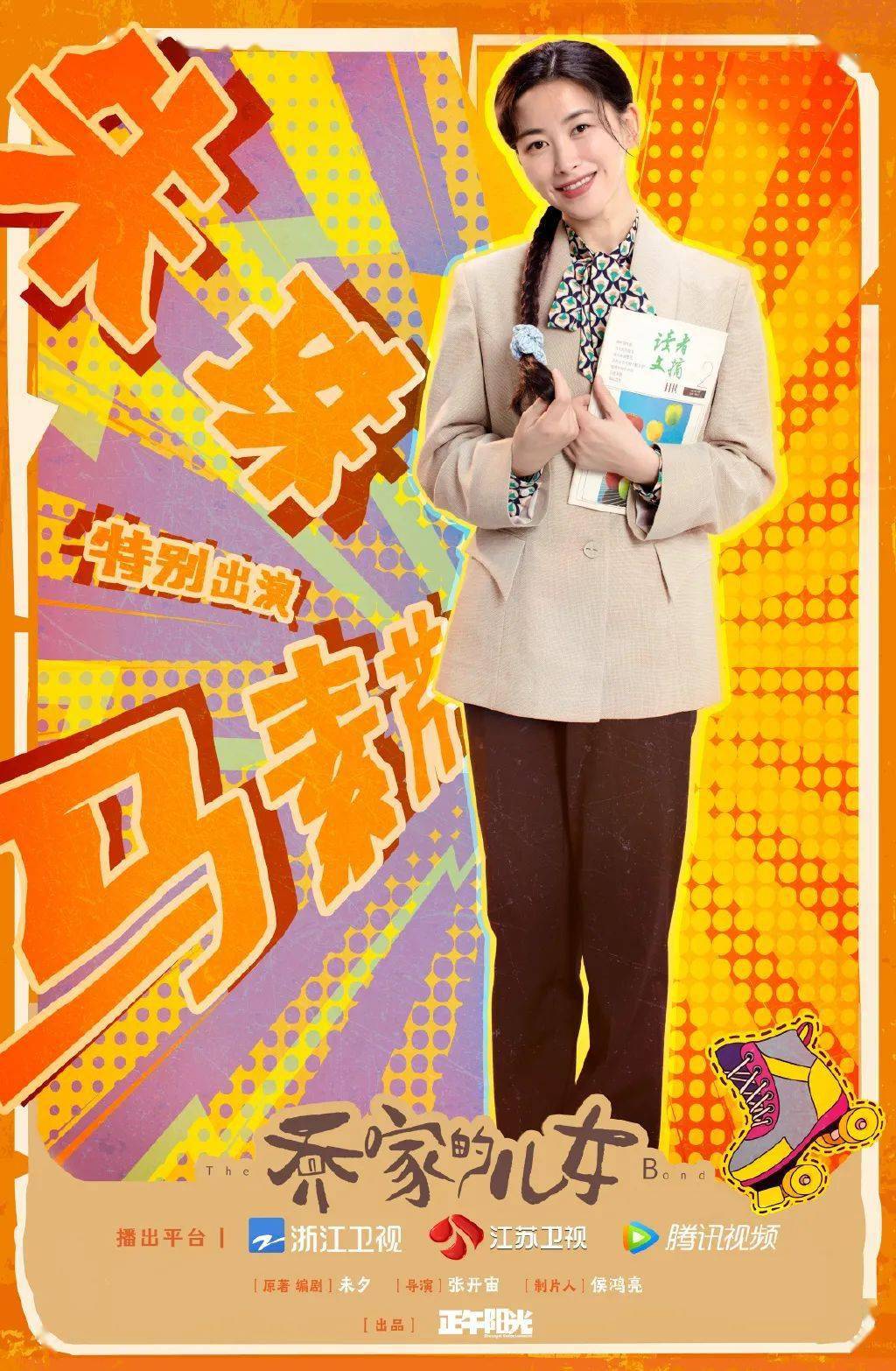 角色|乔家儿女意难平,可能是复款搭种草太多之故
