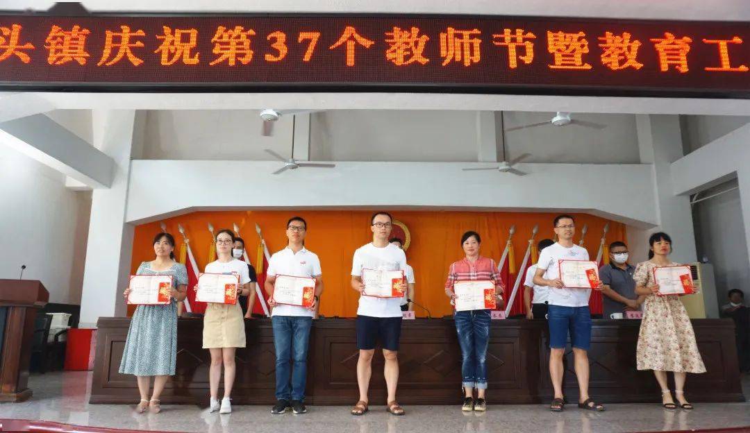 坚定信心重铸辉煌水头镇召开庆祝第37个教师节暨教育工作会议