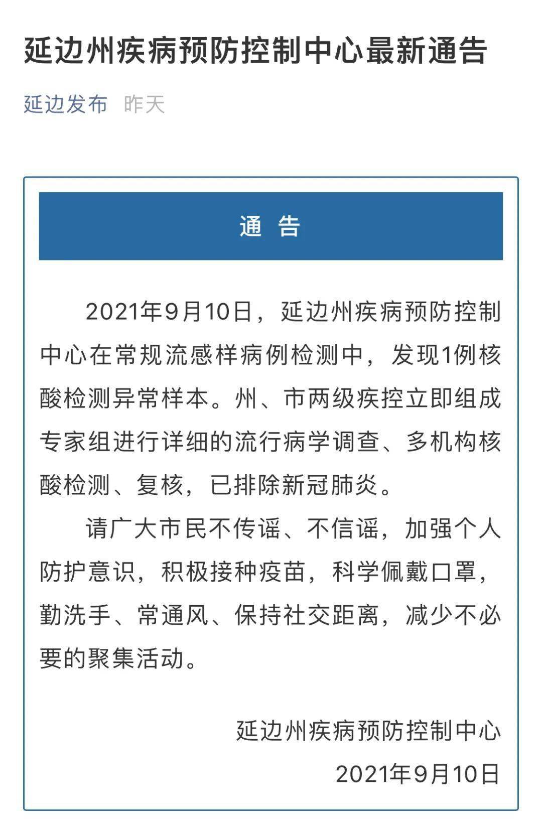 关于扬中市新增一名核酸检测阳性人员的通告