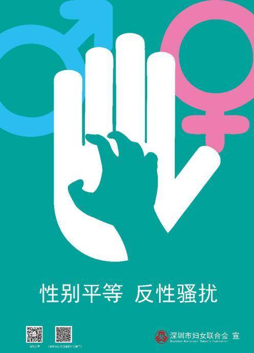标识|【】用创意对性骚扰说不!“性别平等,反性骚扰”主题设计大赛落幕