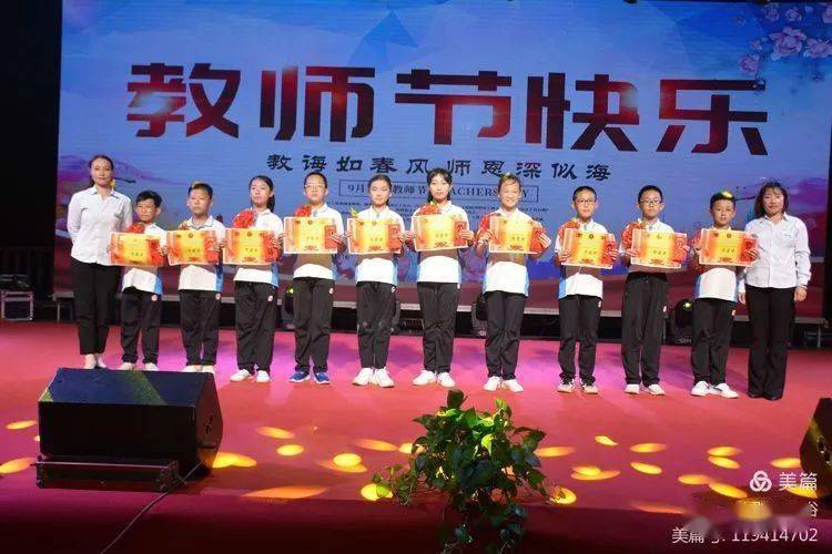 赓续海泉初心共赴育人征程海泉小学庆祝教师节暨期末表彰大会