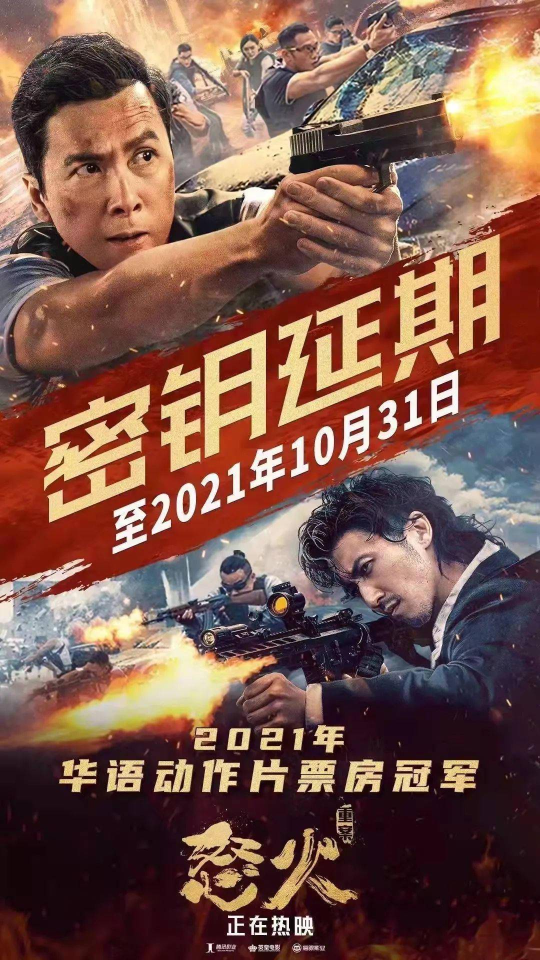 谢霆锋谈《怒火·重案》动作戏:用拼命换尊重_电影