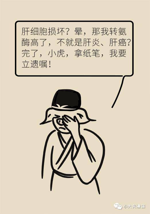 肝功能|肝功转氨酶高就是肝硬化？未必，这几个指标才是重点