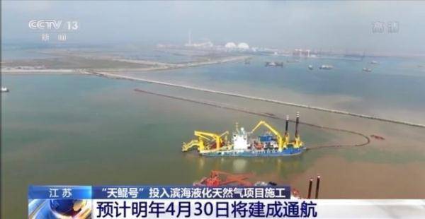 项目|亚洲最大绞吸船“天鲲号”投入滨海液化天然气项目施工