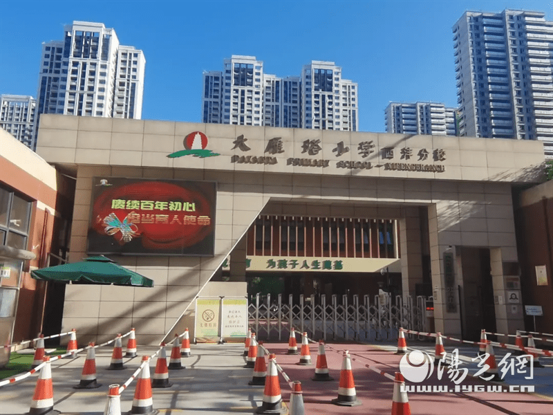 赓续百年初心担当育人使命大雁塔小学西沣分校开展庆祝教师节暨表彰
