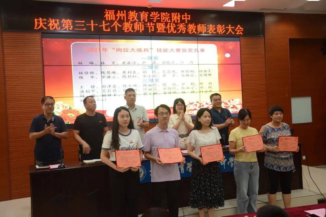 谢谢您老师福州教院附中庆祝第37个教师节系列活动