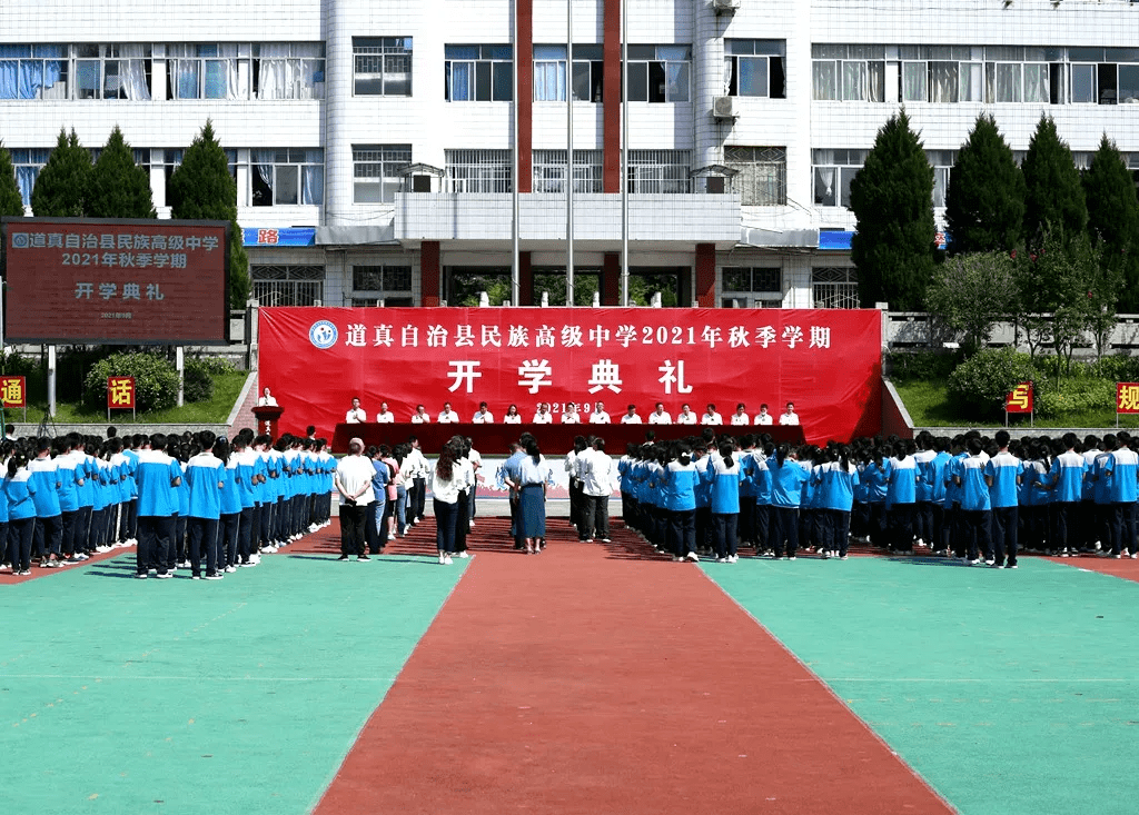 道真民族中学图片