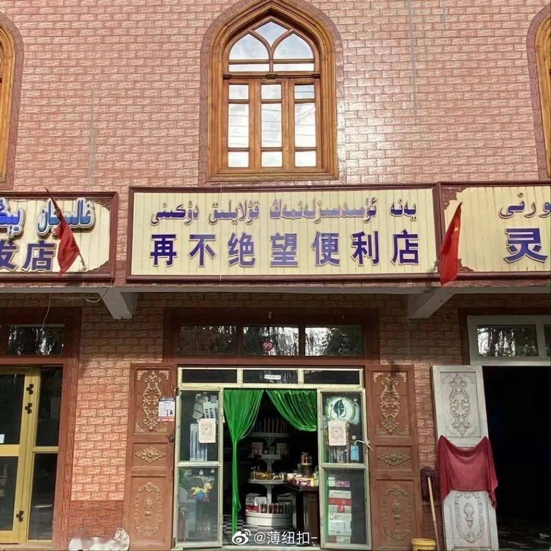 喀什招牌名一场野生派的文学艺术