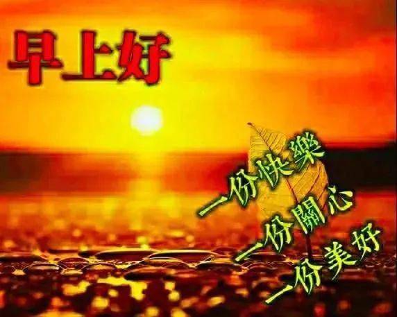 8張最美秋天風景早上好圖片帶字帶祝福語 好看的秋日風景早安問候祝福