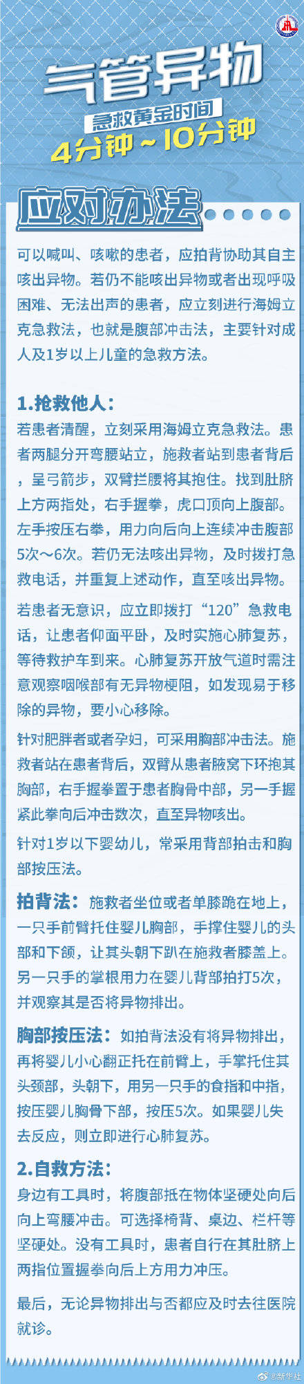 生活|建议收藏！生活中你应该知道的急救黄金时间