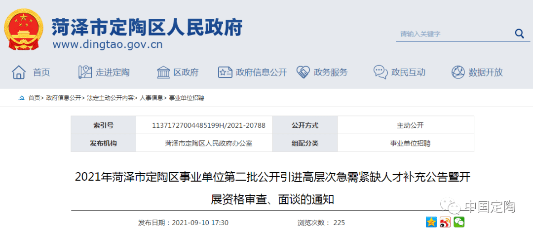 定陶招聘_2021年菏泽市定陶区教体系统公开招聘教师163人职位表(3)