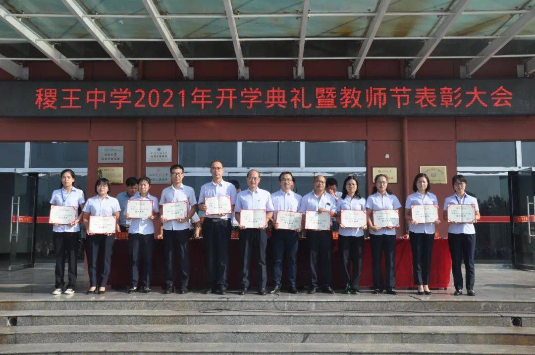 教师稷王中学骨干教师优秀教师代表发言学生代表发言大会举行了向侨诺