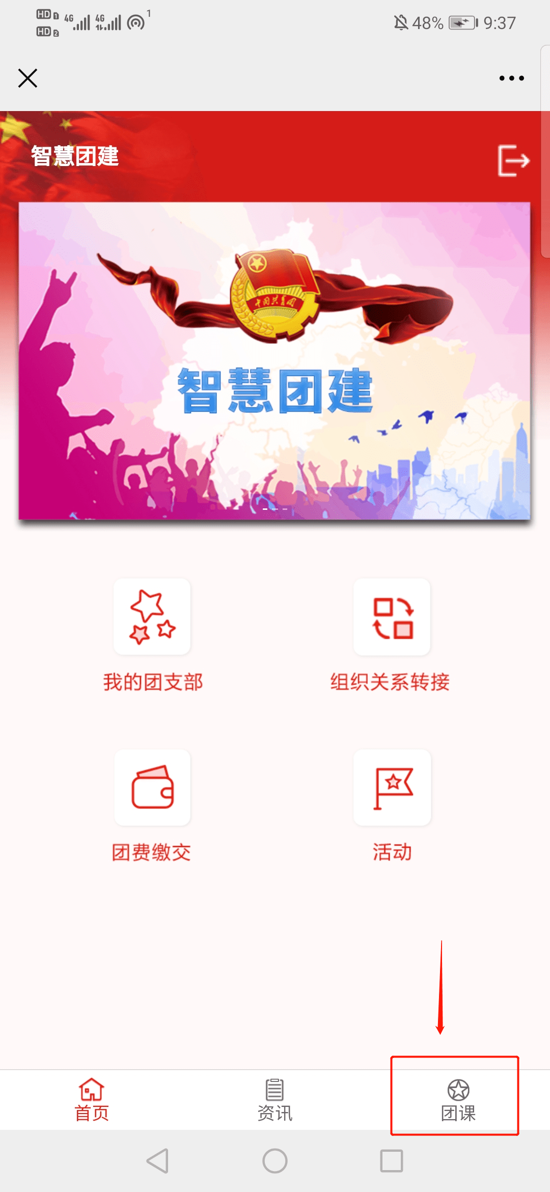 即可进入"查找组织"界面可以通过查找班级团支部全称(一个字都不能落