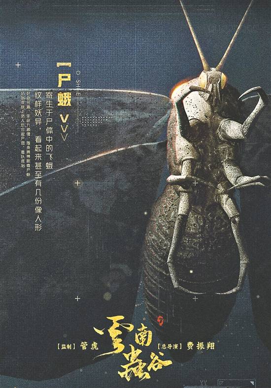 摸金三人组 翻开一本 虫怪大全 云南