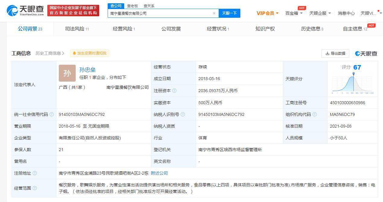 圆通投资餐饮公司 南宁星漫餐饮有限公司注册资本增幅307%