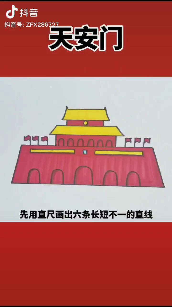 天安城画图片