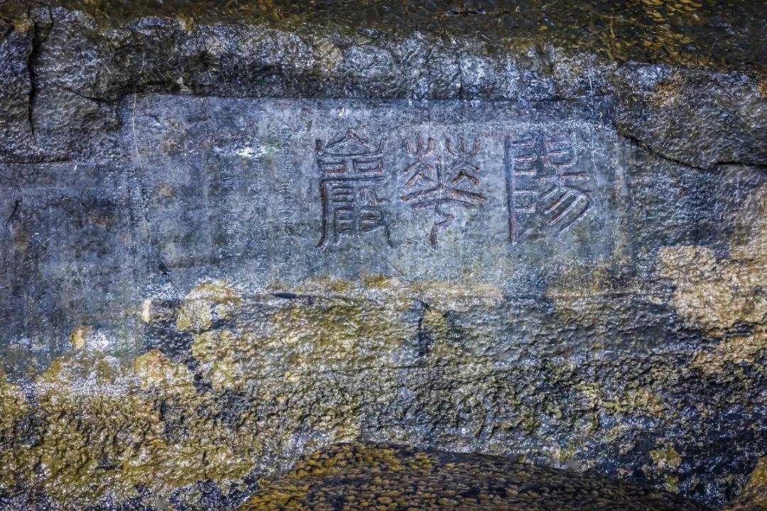 永州之野有摩崖,"七大国保"之阳华岩_石刻