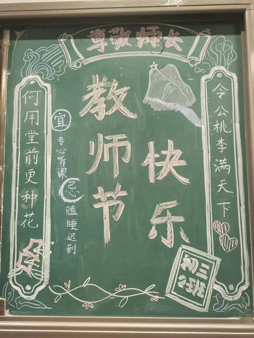 秋日初阳照感恩暖心间教师节优秀黑板画设计展示初中部