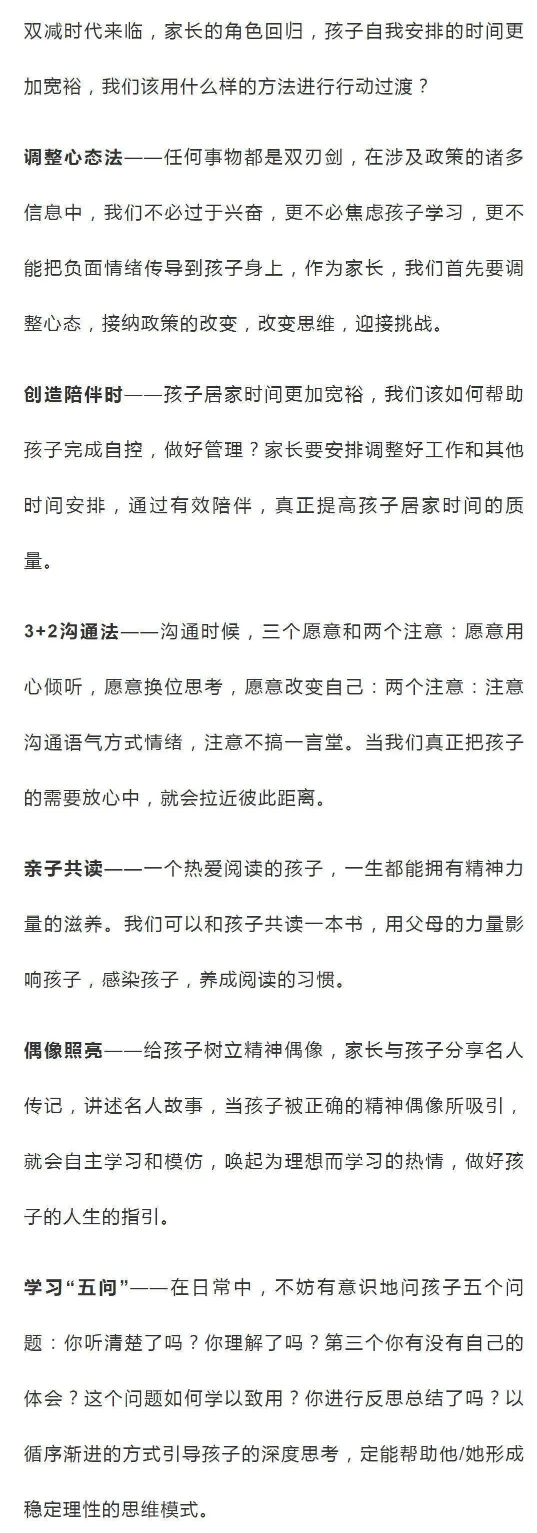 教育|“双减”政策落地，有担当的家长这样做！9类家长无需讨好老师！