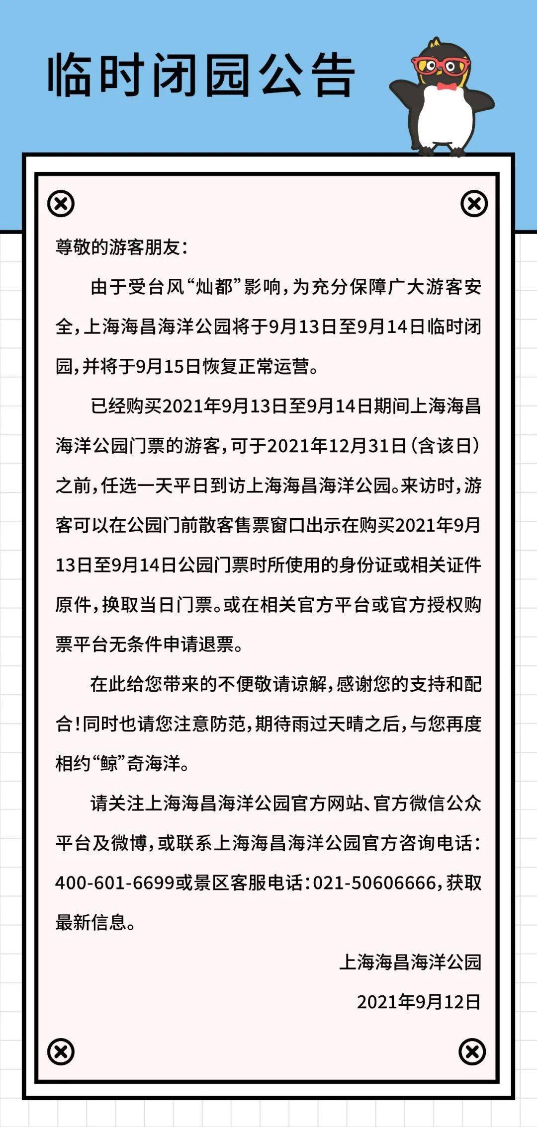 再发预警 中小学幼儿园停课 这些景区将临时关闭 Www Com 扬红公式心水高手论坛 Www Com Www 7uu7uu Com