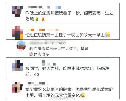 杜葉|吃酵素3年，腸子嚇壞網友？號稱“減肥抗癌”的真相是……