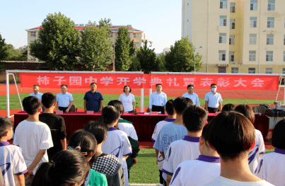 莘县各学校举行开学典礼