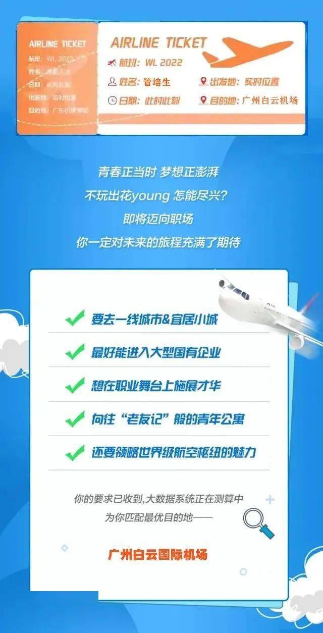 白云机场招聘_广州白云机场管理培训生春季校园招聘指南