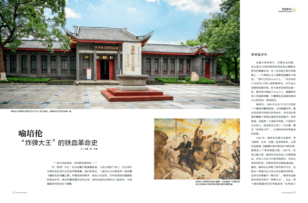 四川画报9月刊推荐丨辛亥革命之四川引起中华革命先