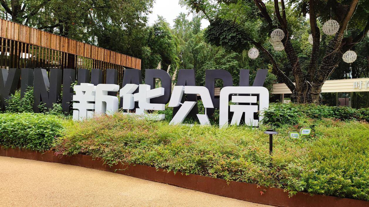 我为群众办实事|成都成华新增468个车位缓解片区"停车难"_新华公园