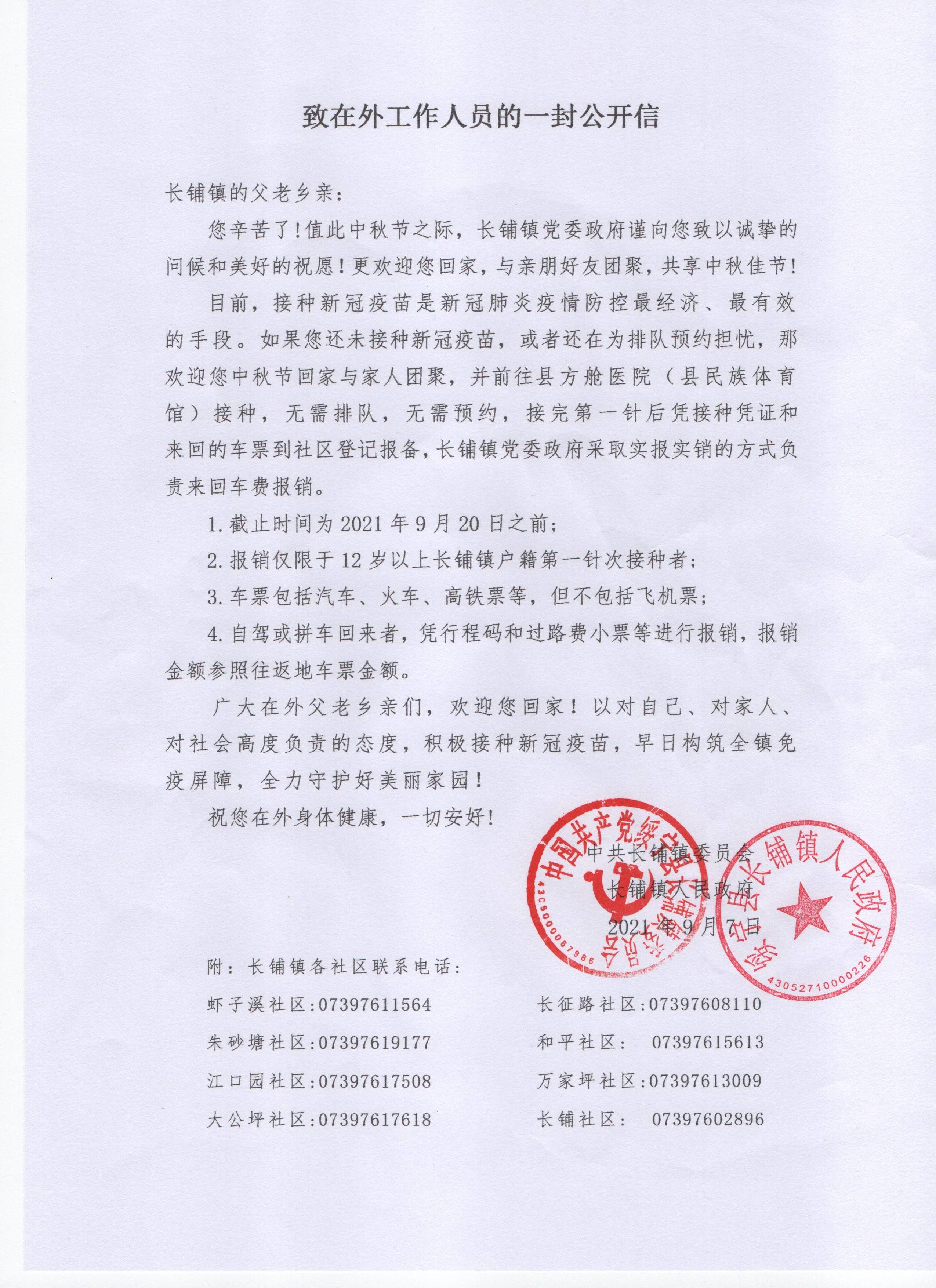 据湖南省邵阳市绥宁县政府网站9月13日消息,绥宁县长铺镇党委政府近日