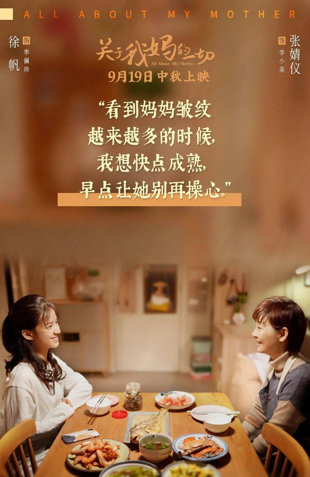 919关于我妈的一切徐帆许亚军父母上一代爱情