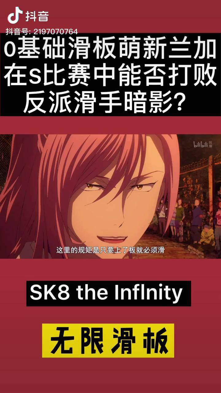 萌新滑手兰加s比赛挑战反派滑手暗影大人无限滑板动漫滑板