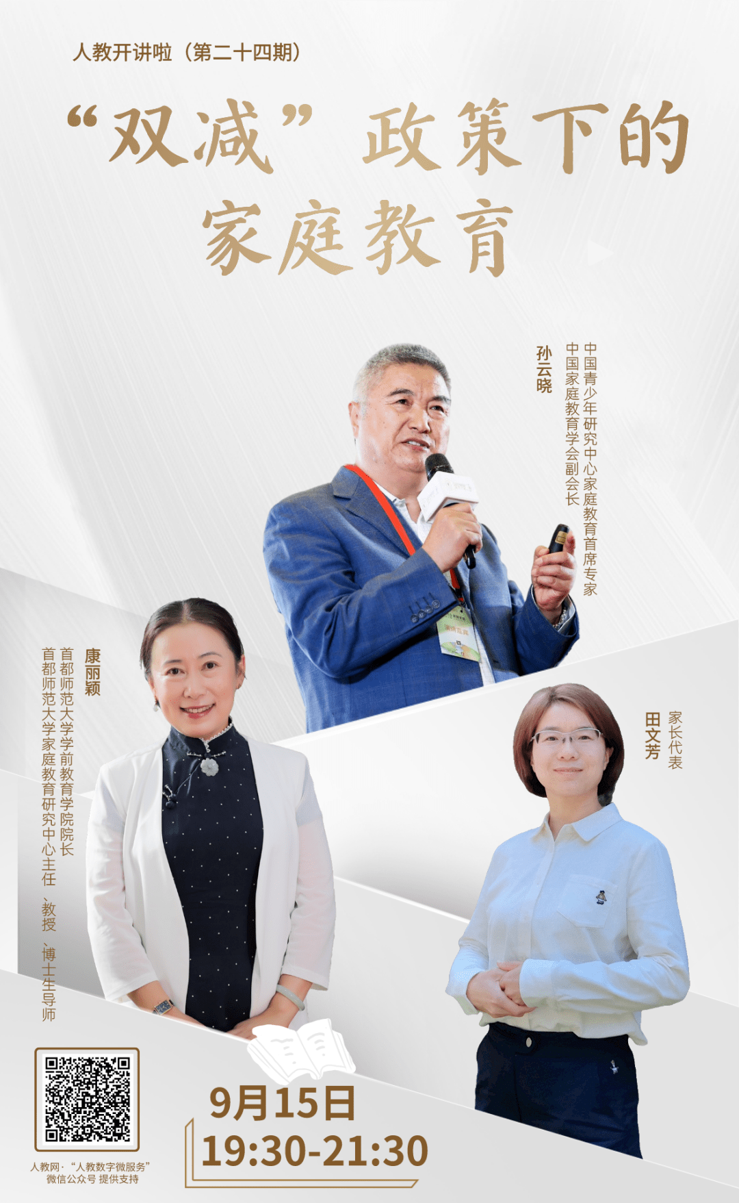 上海市教委教研室副主任转自 | 光明社教育家设计:韩雨欣(实习)编辑