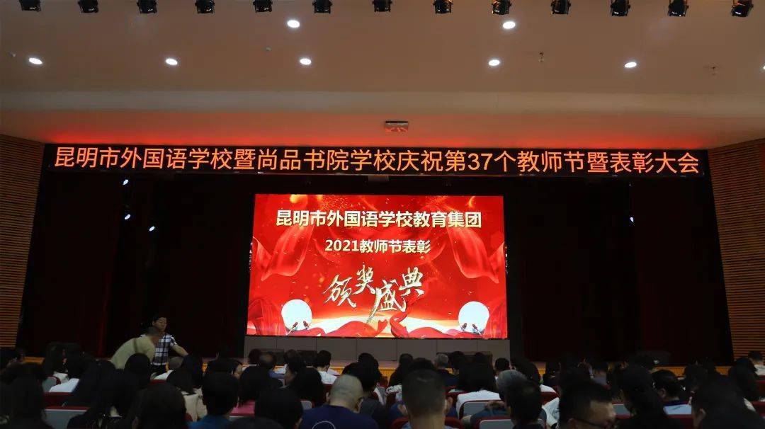 桃李满天下师生情谊深尚品书院学校庆祝第37届教师节