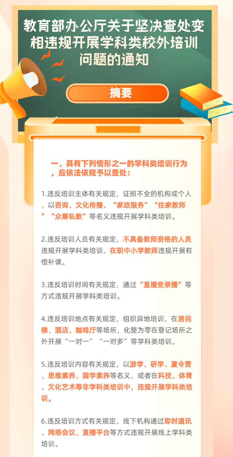 教育部坚决查处“家政服务”“住家教师”“众筹私教”等隐形变异学科类校外培训违规 6147