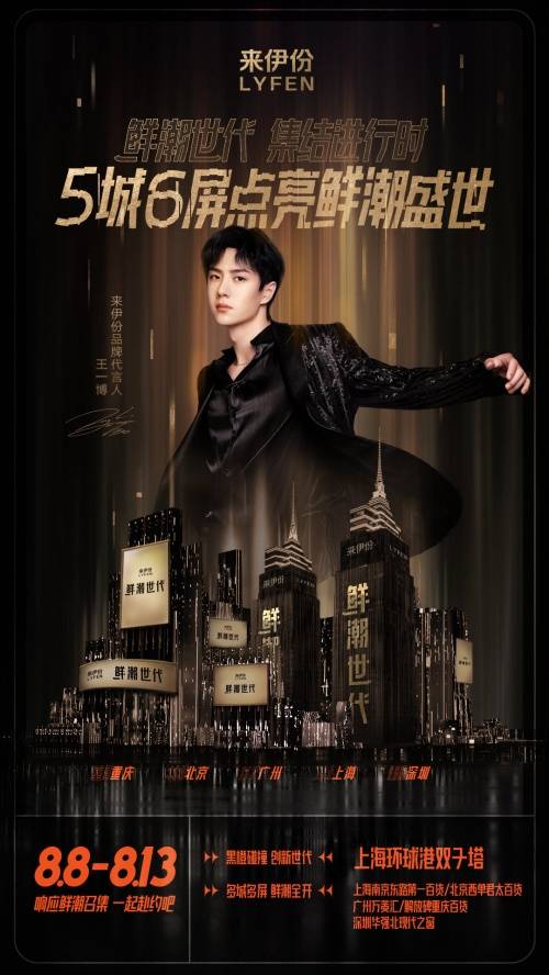 食品|鲜潮来袭,来伊份领航休闲食品产业聚焦发展前沿