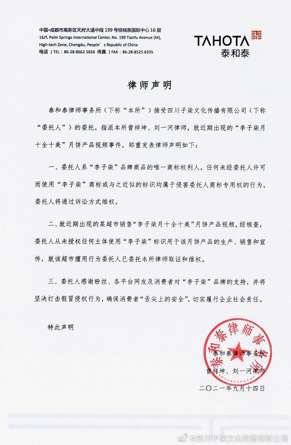 四川宜宾一超市冒用李子柒品牌出售高价月饼,李子柒公司发布声明