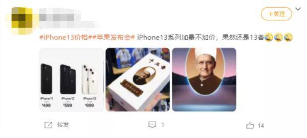 mini|“十三香”便宜到热搜第一！iPhone13全系降价