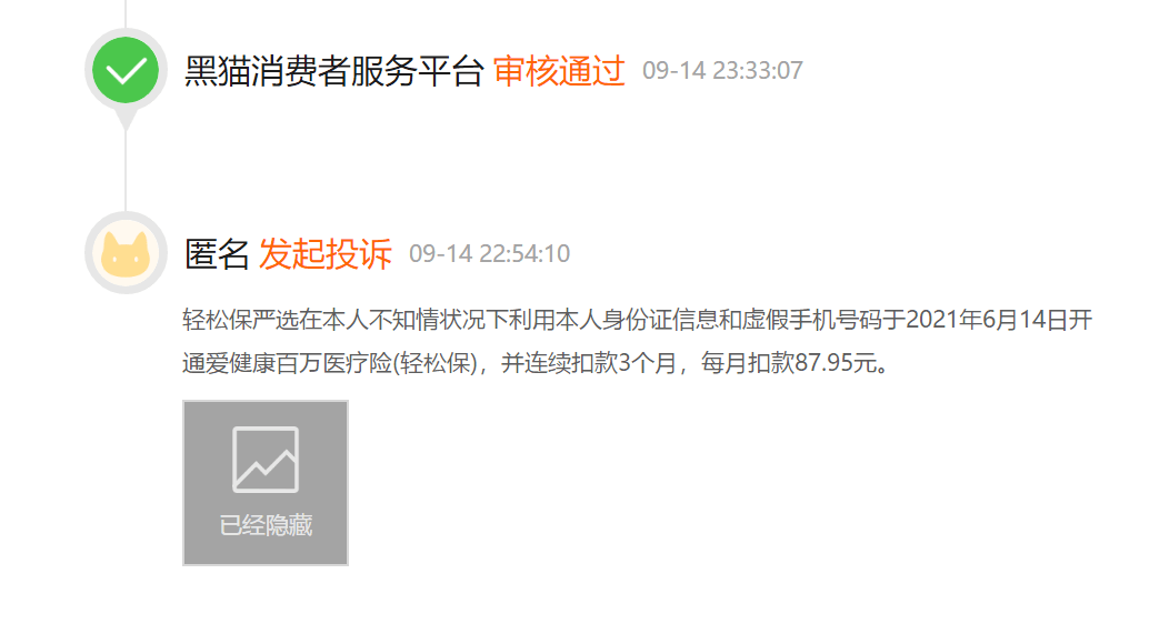 轻松筹被曝裁员:轻松互助已关停 互联网保险不轻松(图6) 轻松筹被曝裁员:轻松互助已关停 互联网保险不轻松(图6)
