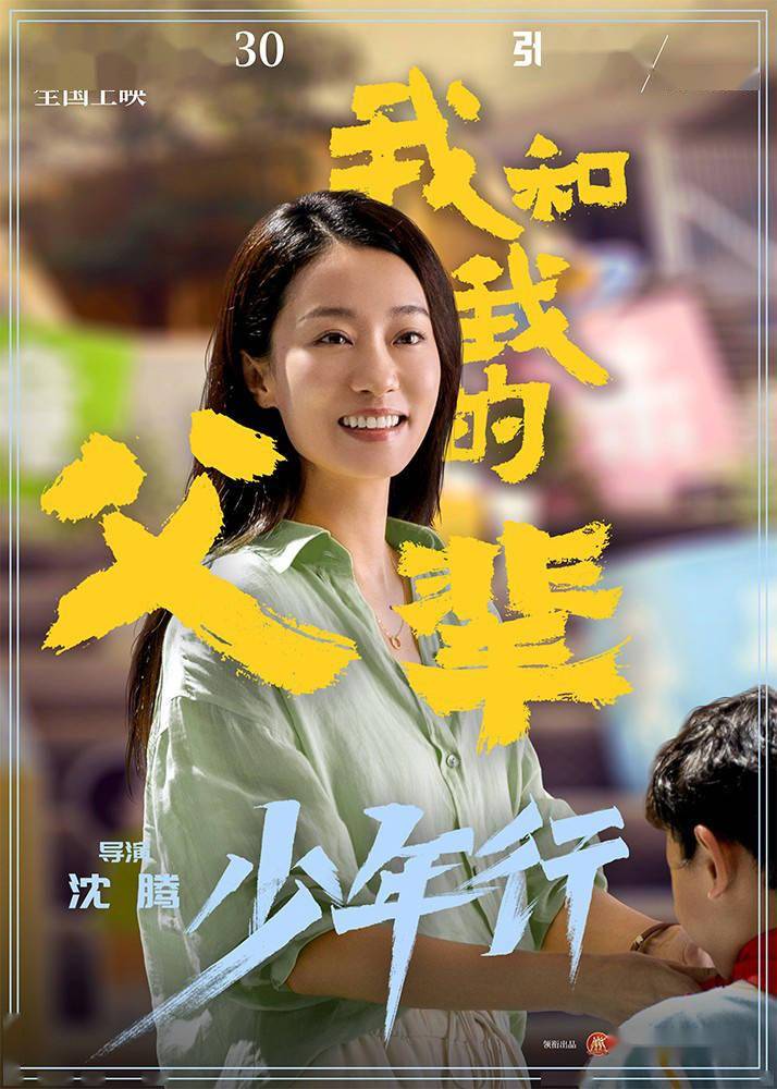 沈腾马丽我和我的父辈之少年行曝阵容