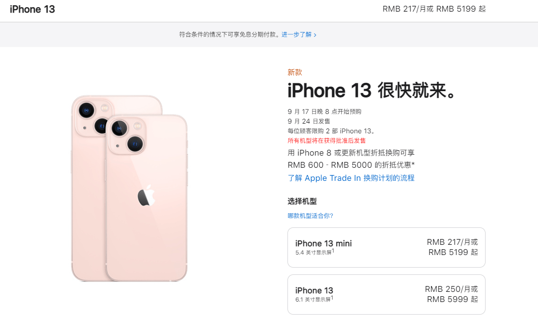 起步价降了 刘海面积缩小 苹果iphone 13正式发布 十三 到底 香不香 数码产品 趣科技