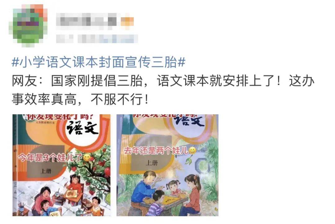 课本封面二胎变三胎疯传出版社真相了