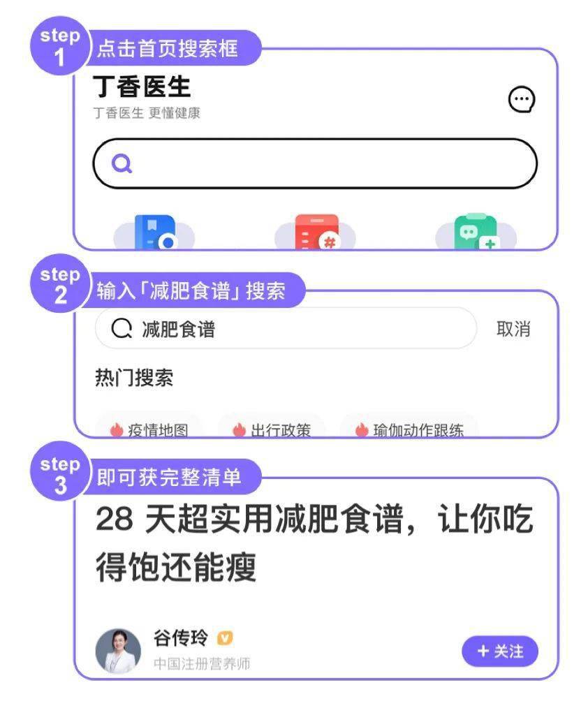 App|吃得饱还能瘦的 28 天减肥食谱（值得收藏）