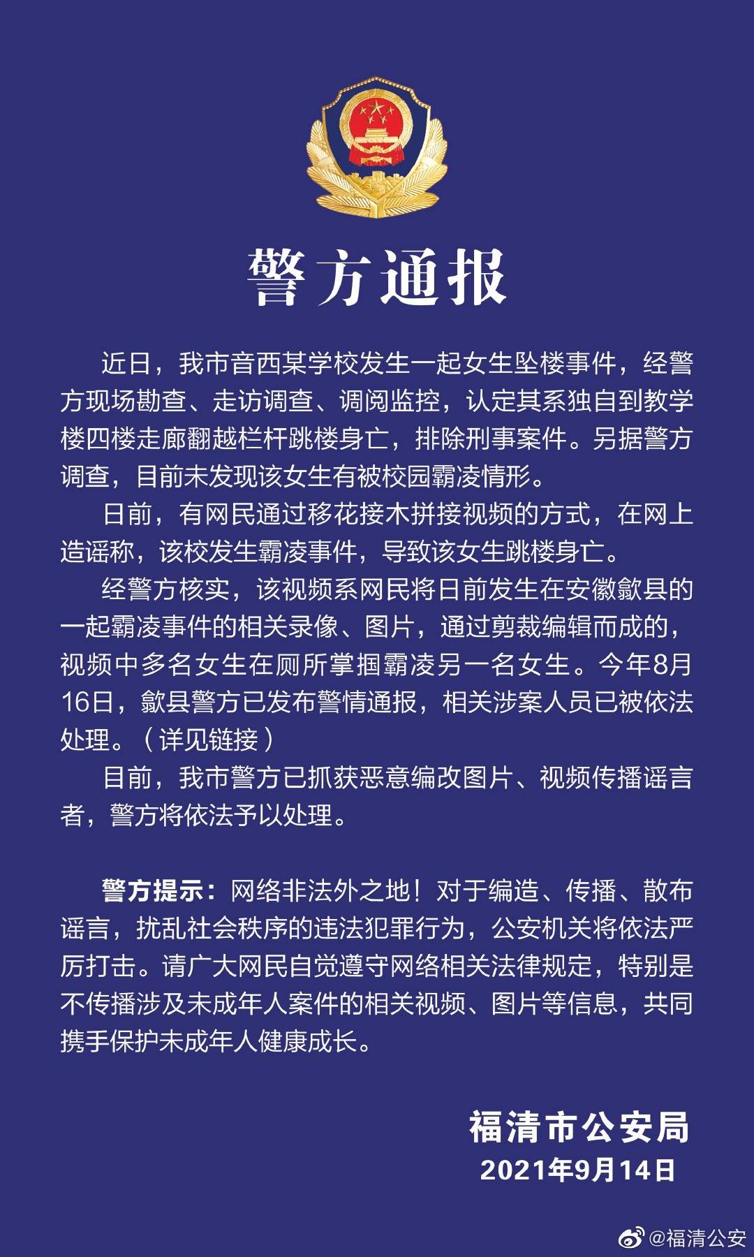 近日,福建省福州市音西某學校發生一起女生墜樓事件,經警方現場勘查