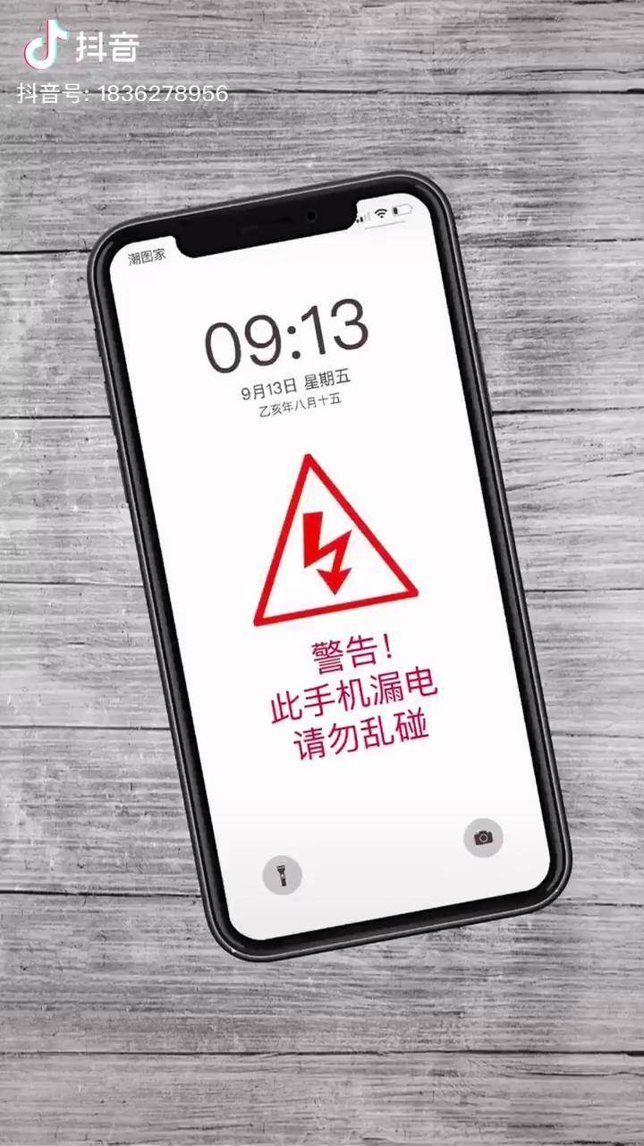 壁纸警告此手机漏电请勿乱碰