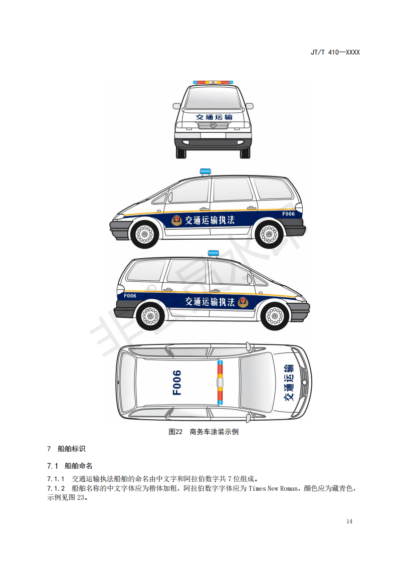 重磅交通运输综合行政执法标识征求意见稿2021版