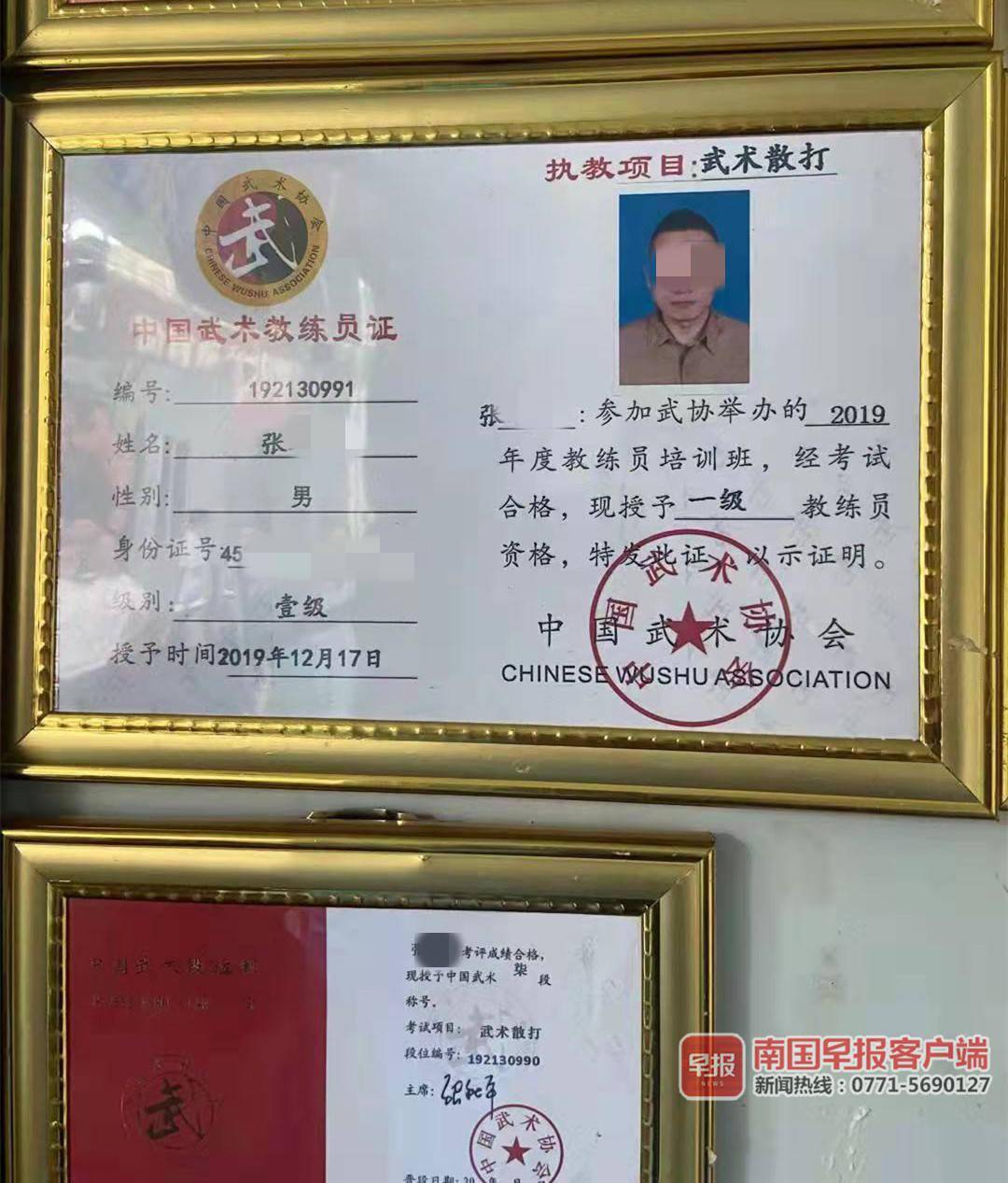 张某出示过的中国武术教练员证书