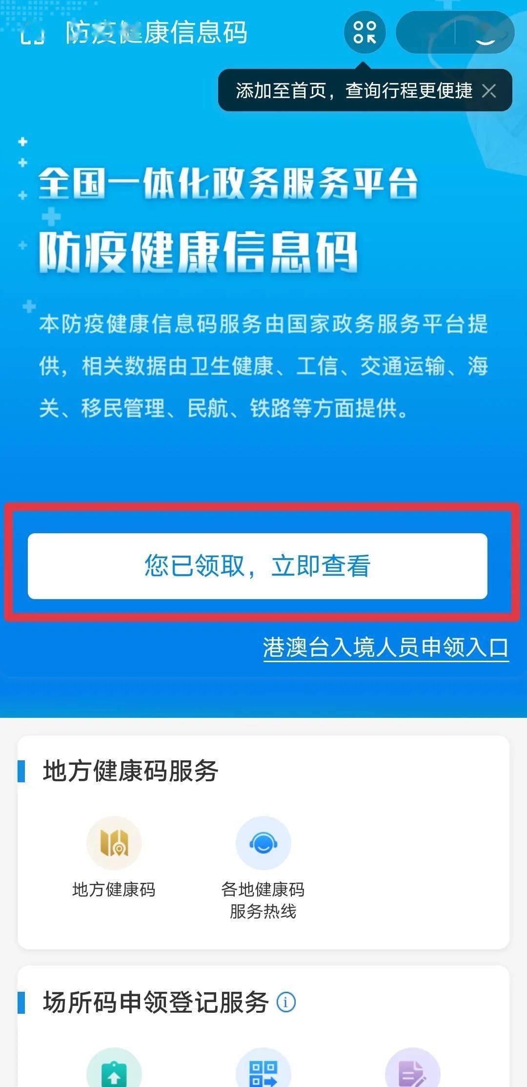 二合一健康碼行程碼全國實現一頁通行