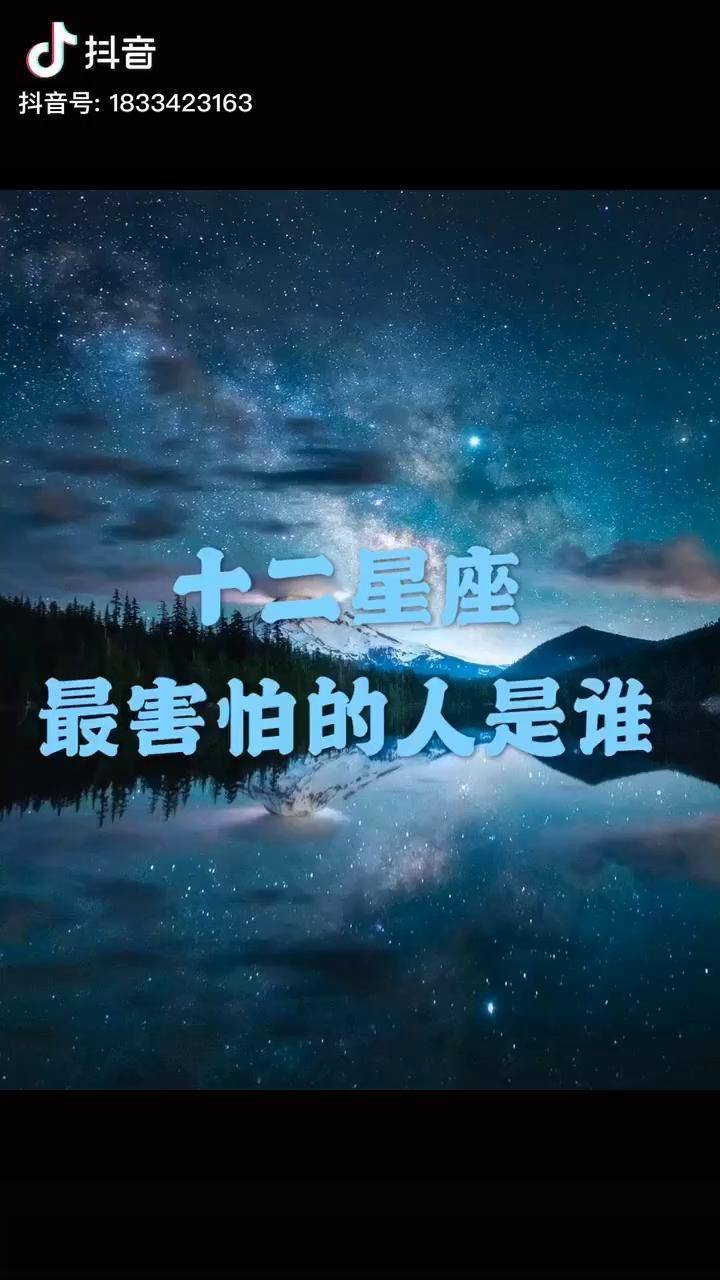 星座怕什麼天道輪迴沒有你才叫可悲