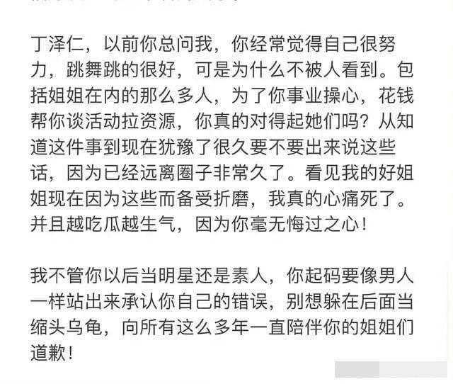 接着丁泽仁的站姐也出来爆料了:还爆料丁泽仁疑似劈腿:而最开始的宠物